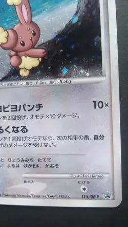 Buneary Pokemon Card Japanese Nintendo Game Rare 115/DP-P Promo - Image 4