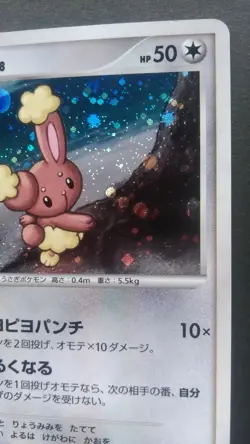 Buneary Pokemon Card Japanese Nintendo Game Rare 115/DP-P Promo - Image 5