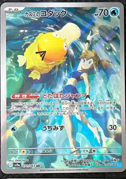 Pokemon Card Misty's Psyduck AR 071/063 SV9a Heat Wave Arena Japanese - Image 1