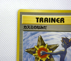 Pokemon TCG Misty's Tears ＆ Sabrina's Gaze Banned Art Set of 2 (Japanese) - Image 3
