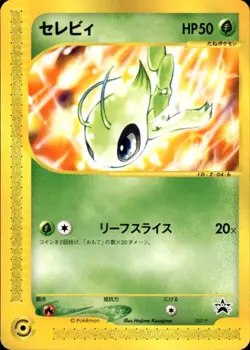 Pokemon Celebi 007/P P Promos Promo Japanese Near Mint - Image 1