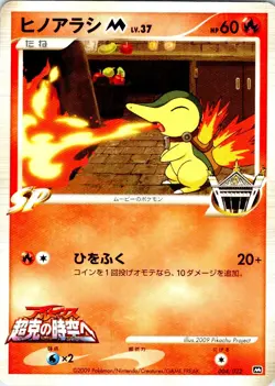 CYNDAQUIL M 004/022 JAPANESE MOVIE RANDOM PACK LP - Image 1