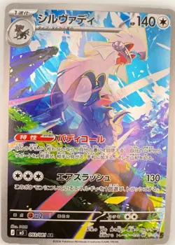 Pokemon TCG 2026 Silvally AR 093/081 Alternative Art Japanese Card - Image 1