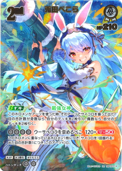 hololive OFFICIAL CARD GAME Usada Pekora UR hBP05-016 LP Japanese - Image 1