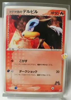 Pokemon 2003 EX Team Magma vs Aqua - Houndour 019/080 Card - Good Condition - Image 1