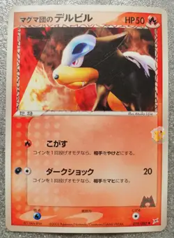 Pokemon 2003 EX Team Magma vs Aqua - Houndour 019/080 Card - Good Condition - Image 2