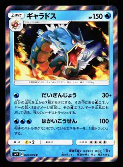 Gyarados 028/095 Rare Tag Bolt SM9A 2018 Pokemon Japanese LP - Image 1