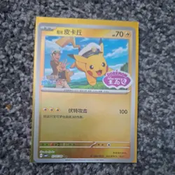 Captain Pikachu 0707/09 Pokemon S-Chinese CBB1C Gem Pack EXCLUSIVE STAMP Variant - Image 1