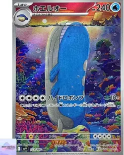 [LP] Wailord AR 103/100 Battle Partners sv9 Pokemon Card Game Japanese - Image 1
