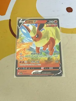 Flareon v 04 13/14 Pokemon TCG Gem Pack Vol 2 CBB2C Chinese Edition - Image 1