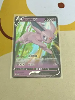 Espeon V - 2025 Chinese Pokemon Gem Pack Vol 2 CBB2C 05 13/14 - Image 1