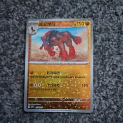Mudsdale 2303/07 Gem Pack Volume 4 Pokemon NM - Image 1