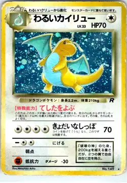 DARK DRAGONITE NO.149 JAPANESE TEAM ROCKET HP - Image 1