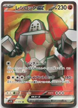 Pokemon TCG Regirock ex SV10: The Glory of Team Rocket Super Rare 115/098 Holo - Image 1
