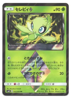 Celebi Prism Star 015/095 Sm8: Super-Burst Impact Pokemon Card NM - Image 1