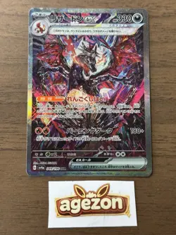 Charizard ex SAR 349/190 SV4a Shiny Treasure 2023 Japanese Pokemon Card 933 - Image 1