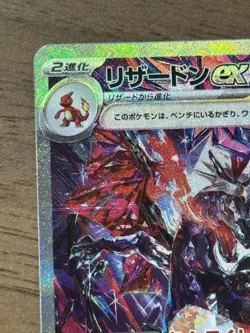 Charizard ex SAR 349/190 SV4a Shiny Treasure 2023 Japanese Pokemon Card 933 - Image 3