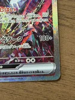 Charizard ex SAR 349/190 SV4a Shiny Treasure 2023 Japanese Pokemon Card 933 - Image 5
