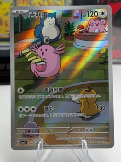 Pokemon TCG S-Chinese Gem Pack Vol.5 CBB5C 04 07/07 Chansey Holo NM - Image 1