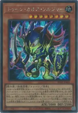 YuGiOh RV01-JP009 Toon Black Luster Soldier Secret - Image 1