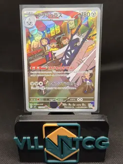 Archaludon AR 113/102 SV7 Stellar Miracle - Pokemon Card Japanese - Image 1