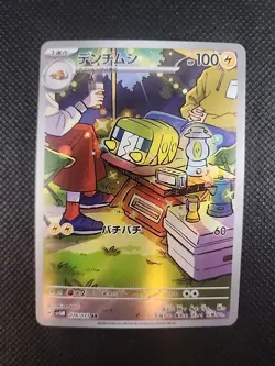 Charjabug 076/071 sv5M AR Pokemon Japanese 2024 Cyber Judge - US SELLER - Image 1
