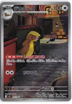 Gumshoos 075/063 Art Rare Mega Brave Pokemon Japanese NM - Image 1