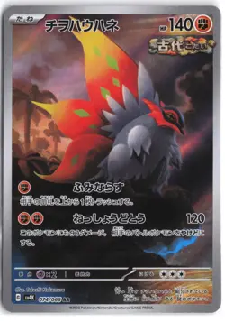 Slither Wing 074/066 Art Rare Ancient Roar Pokemon Japanese NM - Image 1