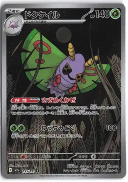 Dustox 195/193 holo Art Rare MEGA Dream ex Pokemon Japanese NM - Image 1
