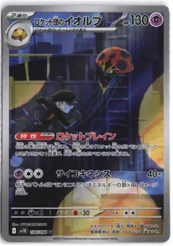 Team Rocket's Orbeetle 104/098 Glory of the Rocket Gang Pokemon Japanese NM - Image 1