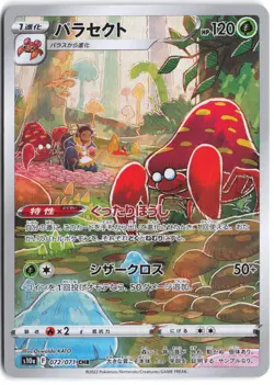 Parasect 072/071 Character Rare Dark Phantasma Pokemon Japanese NM - Image 1