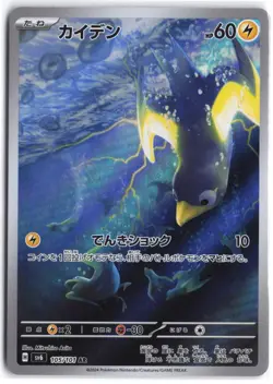 Wattrel 105/101 Art Rare Mask of Change Pokemon Japanese NM - Image 1