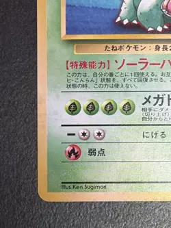 Pokemon Japanese Venusaur GB Promo Holo No.003 Game Boy Vintage LP+/NM- - Image 5