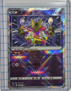 Radiant Alakazam 028/131 Holo Radiant Rare Sword & Shield Pokemon Card - Image 1