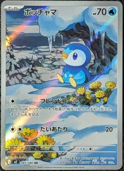 Piplup AR 085/080 M2 Inferno X (Japanese) Pokemon - NM - Image 1