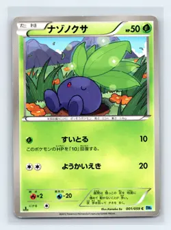 Oddish 001/059 BW6: Freeze Bolt Japanese Pokemon LP #1 1st Ed - Image 1