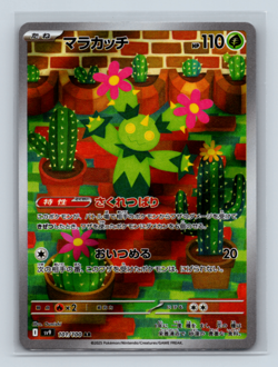 Maractus 101/100 Art Rare SV9: Battle Partners Japanese Pokemon TCG NM - Image 1