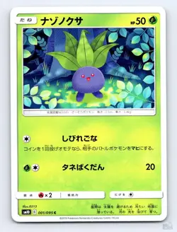 Oddish 001/095 SM10 Double Blaze C 313 Japanese Pokemon NM - Image 1