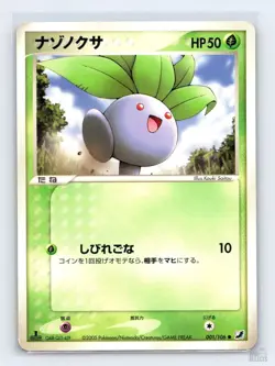 Oddish 001/106 ex Golden Sky Silvery Ocean Common Pokemon Japanese LP 1st. Ed - Image 1