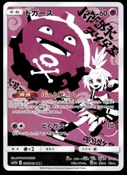Japanese Pokemon Koffing 056/049 SM11b: Dream League NM - Image 1