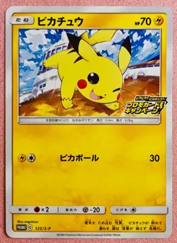 Pikachu 125/S-P | SWSH PikaPika Promos | 2020 Pokemon TCG Card Japanese | NM - Image 1
