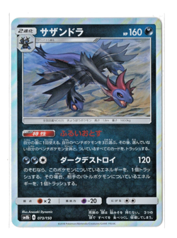 Hydreigon - Holo - 073/150 sm8b GX Ultra Shiny Japanese Pokemon Card - Image 1