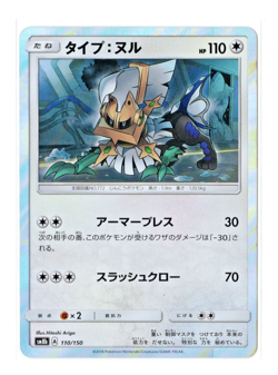 Type: Null - Holo - 110/150 sm8b GX Ultra Shiny Japanese Pokemon Card - Image 1