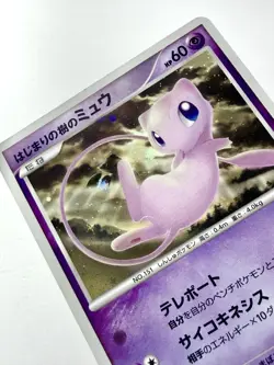 Tree of Beginning's Mew Holo Rare 10th Movie Promo Card Japanese Pokemon NM - Image 2