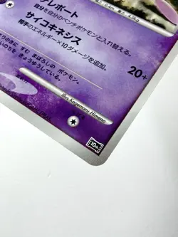 Tree of Beginning's Mew Holo Rare 10th Movie Promo Card Japanese Pokemon NM - Image 3