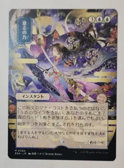 [MISPRINT] Force of Will (JP Alt Art) MTG Secrets of Strixhaven: MystArch 84 NM - Image 1