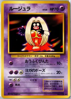 Jynx Base Set NO. 124 LP Japanese - Ships From USA - Image 1