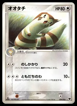 Furret 009/016 Non Holo 2005 Mirage's Mew Deck Pokemon Japanese - Image 1