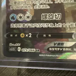 Pokemon TCG Chinese Empoleon V CS3.5C 073/066 SR Holo Card - Image 4