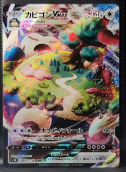 Snorlax 046/060 Holo – Japanese Shield Base Set s1H – Pokemon TCG 2020 – Rare - Image 1
